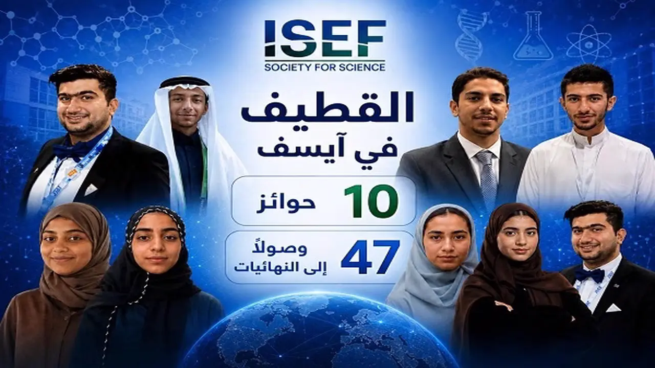 10 جوائز للقطيف في آيسف و47 مشروعًا يتأهلون للنهائيات